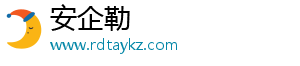 安企勒